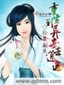 重生到异世去逍遥在线阅读