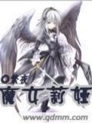 魔女莉娅在线阅读