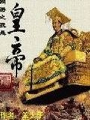 Võng Du Chi Ngã Thị Hoàng Đế