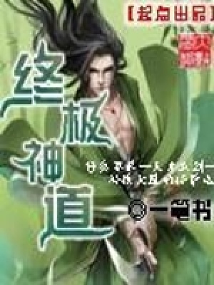 [Dịch] Chung Cực Thần Đạo