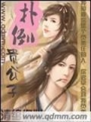 扑倒贵公子在线阅读