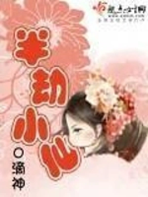 [玄幻异世]《半劫小仙》（校对版全本）作者：o滴神【转载TXT】