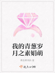 我的青葱岁月之素娟萌