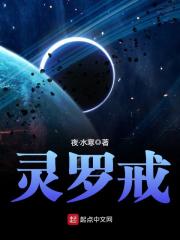 灵罗戒在线阅读