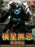 横星无忌封面