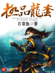 极品龙套在线阅读