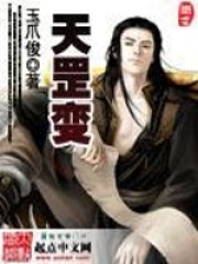 天罡变在线阅读