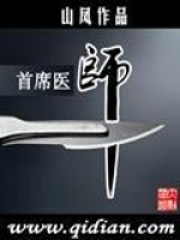 首席医师