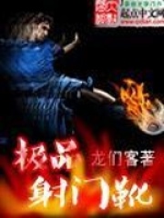 极品射门靴在线阅读