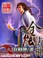 全能法神最新章节在线阅读