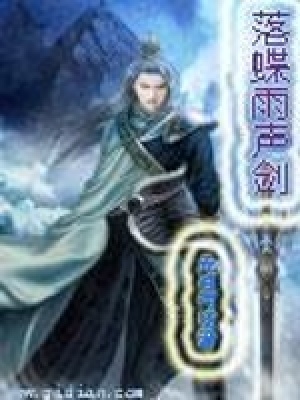 落蝶雨声剑 cover