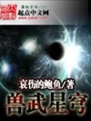 兽武星穹在线阅读