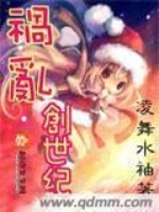 祸乱创世纪在线阅读