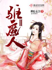 驱魔人Ⅱ在线阅读