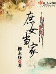 庶女当家在线阅读