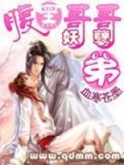 腹黑哥哥妖孽弟在线阅读