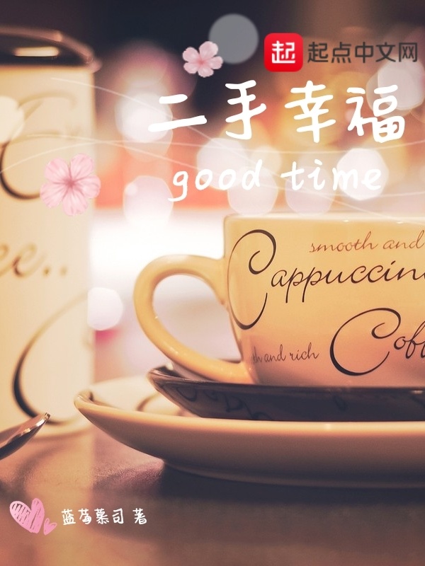 二手幸福在线阅读