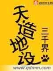 天造地设在线阅读
