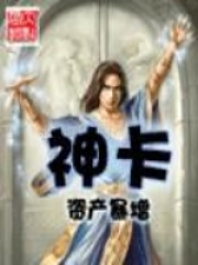 神卡在线阅读