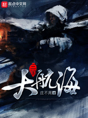 三国大航海在线阅读