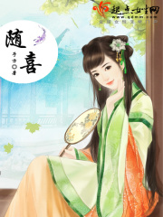 随喜在线阅读