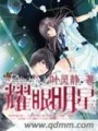 耀眼明星在线阅读