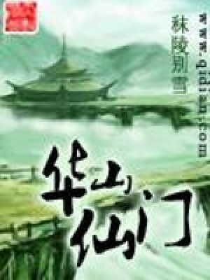 [Dịch] Hoa Sơn Tiên Môn