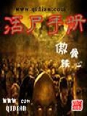 Hoạt Thi Thủ Sách