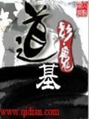 道基封面