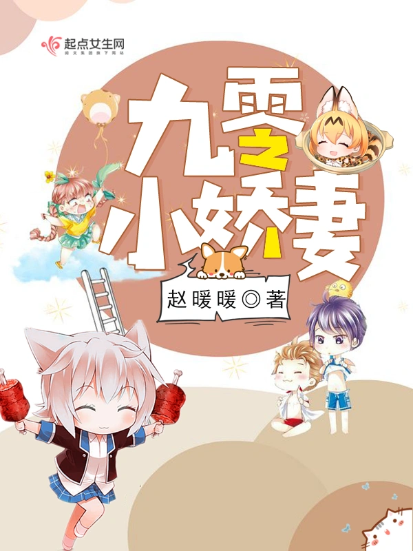 九零小娇妻