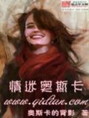 情迷奥斯卡在线阅读