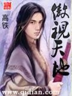 Ngạo Thị Thiên Địa