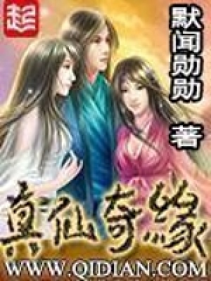 Chân Tiên Kỳ Duyên