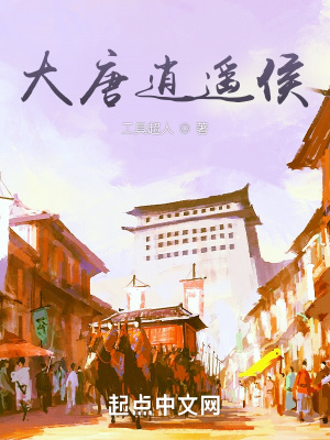 Đại Đường Tiêu Dao Hầu