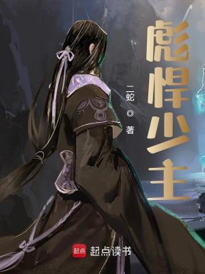 Bưu Hãn Thiếu Chủ