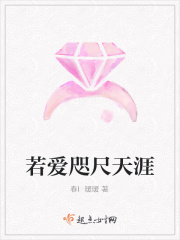 若爱咫尺天涯