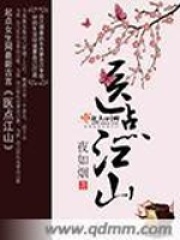 江山为聘
