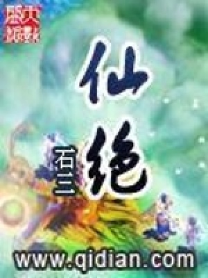 [Dịch] Tiên Tuyệt
