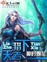 猎者天下最新章节在线阅读
