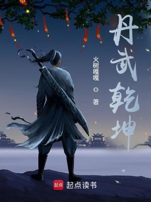 [Dịch] Đan Vũ Càn Khôn