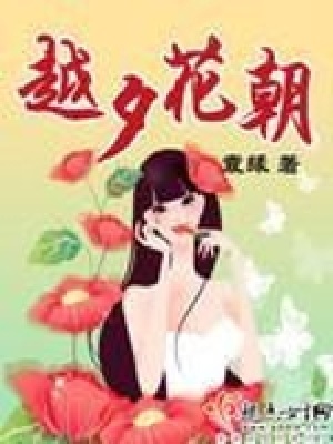 Việt Tịch Hoa Triều