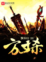 方寸杀在线阅读