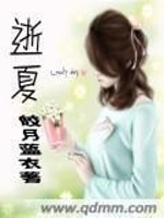 逝夏在线阅读