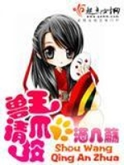 兽王请按爪在线阅读