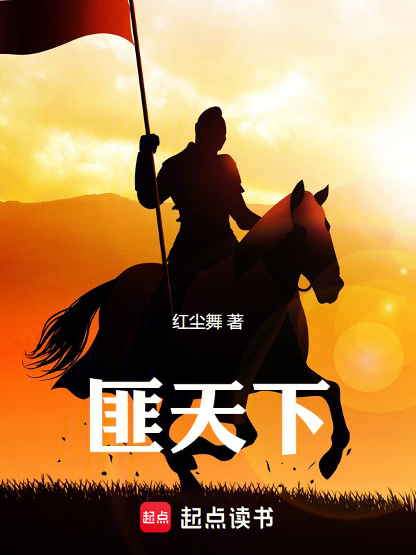 匪天下在线阅读