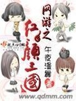 网游之红颜三国在线阅读