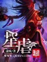 星虐在线阅读