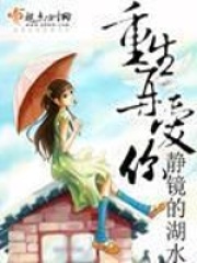 重生再爱你在线阅读