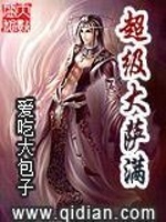 超级大萨满在线阅读