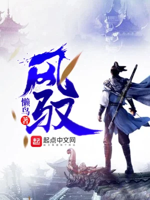 [玄幻异世]《风驭》（校对版全本）作者：懒鸟【转载TXT】